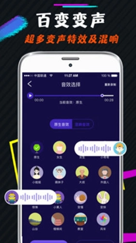王者游戏变声器免费版图3