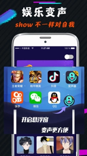 王者游戏变声器免费版图2