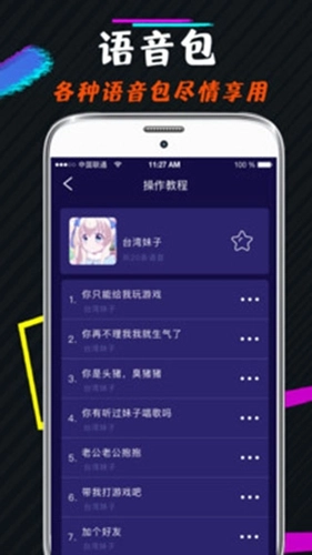 王者游戏变声器免费版图4