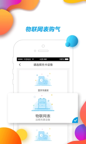 中燃慧生活燃气缴费图1