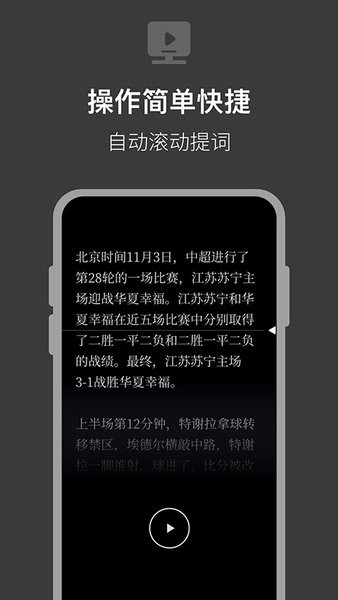 提词器拍摄助手软件