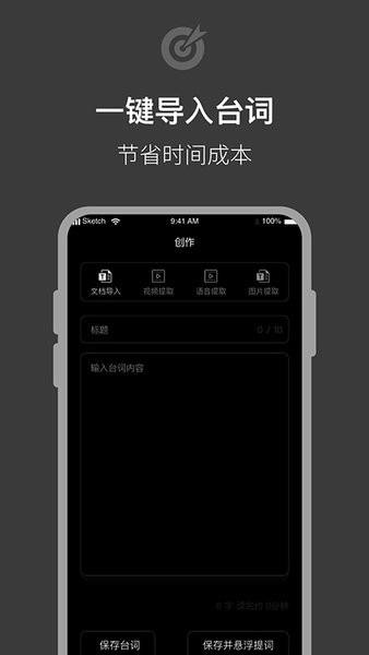 提词器拍摄助手软件