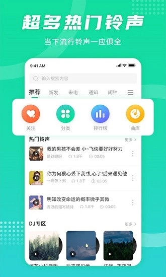 铃声秀图1