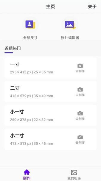 职业照制作器手机版