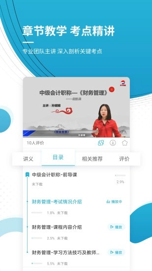 会计优题库图4