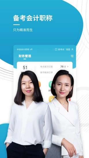 会计优题库图1