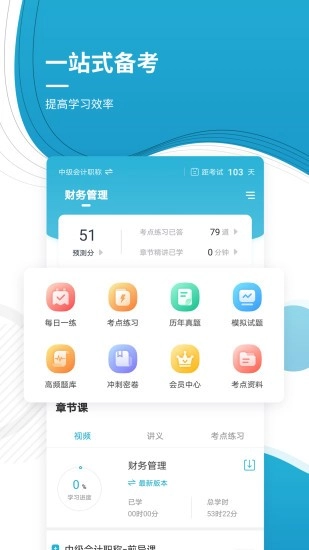 会计优题库图3