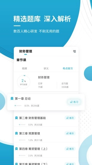 会计优题库图2