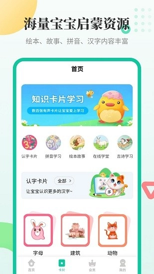 宝宝认字启蒙图3