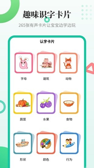 宝宝认字启蒙图4