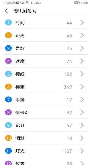 驾考学习神器手机版图2