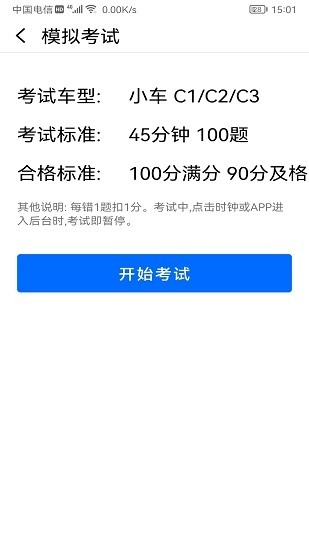 驾考学习神器手机版图3