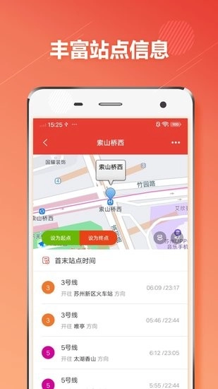苏州地铁通图3