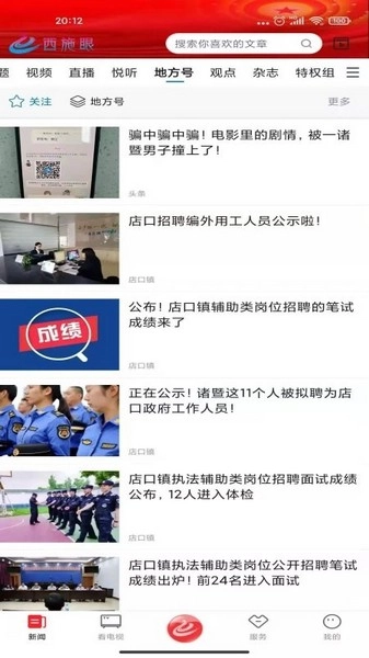西施眼安卓版图1