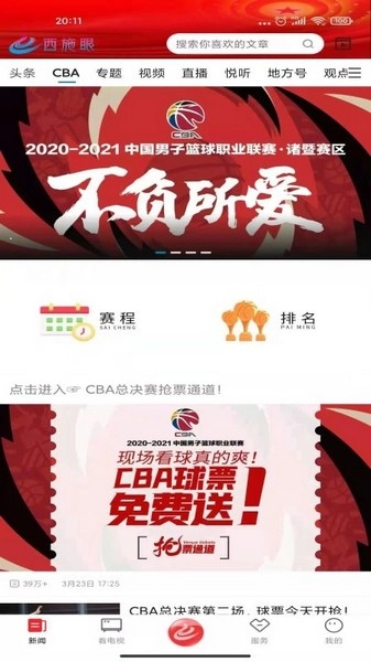 西施眼安卓版图3
