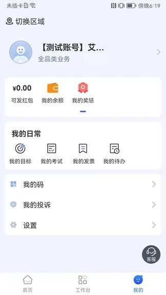 易企管家图4