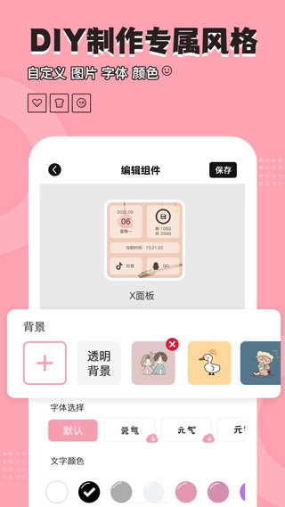 元气小组件最新版截图1