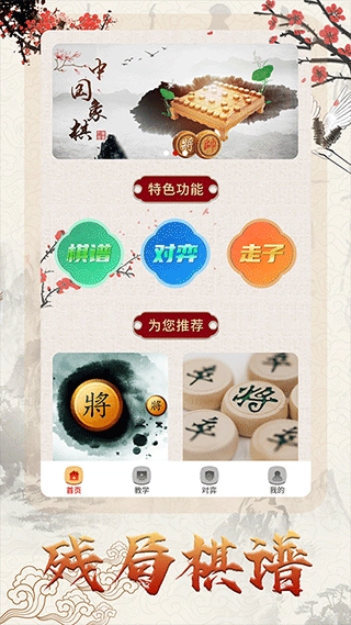 中国象棋单机对战手机版
