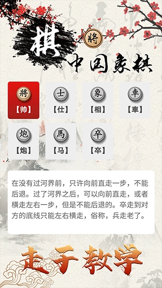 中国象棋单机对战手机版