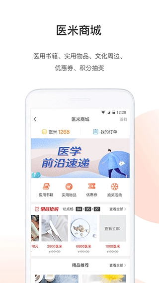 医学界医生站图2