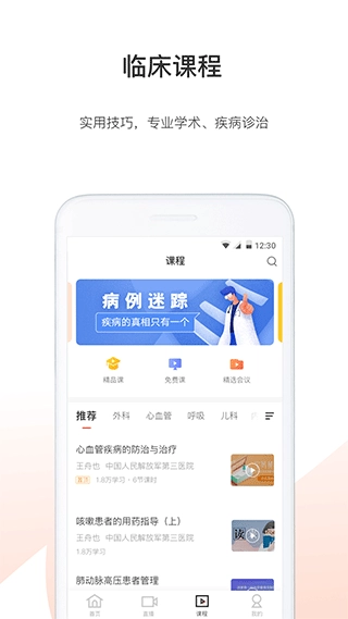 医学界医生站图4