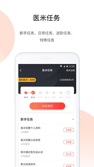医学界医生站图3