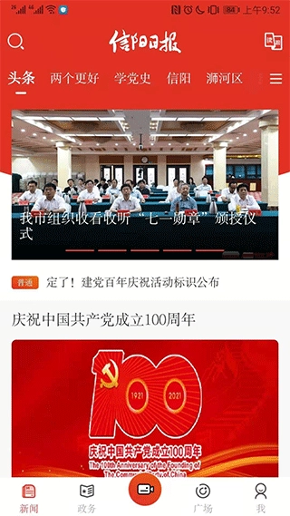 信阳日报图1