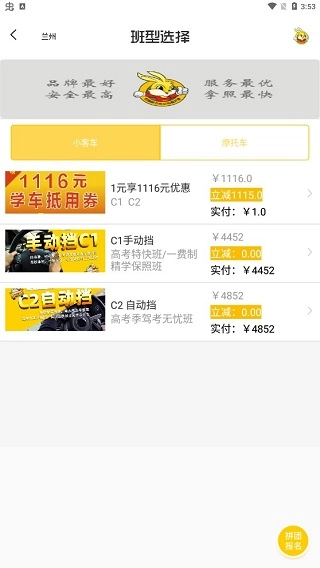 天天学车图4
