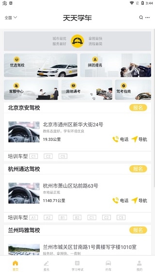 天天学车图1