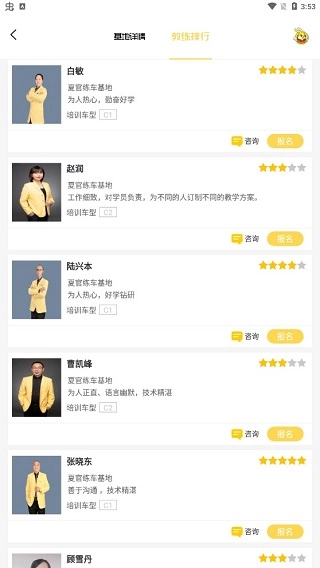 天天学车图3