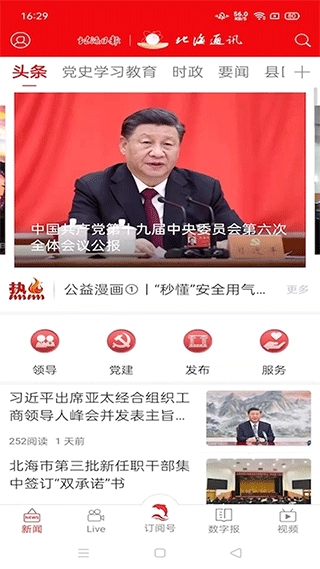 北海通讯图1