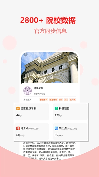 高考志愿之家图2
