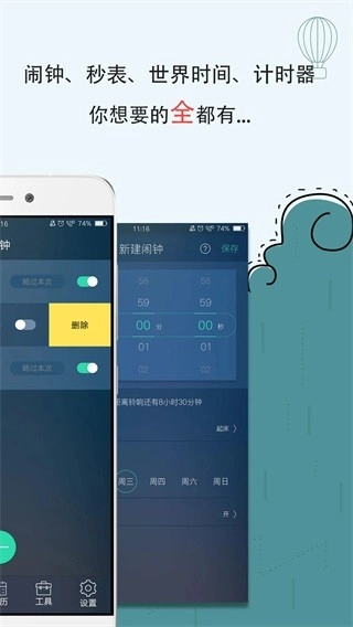 豆豆闹钟安卓版