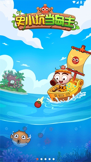 史小坑当岛主游戏