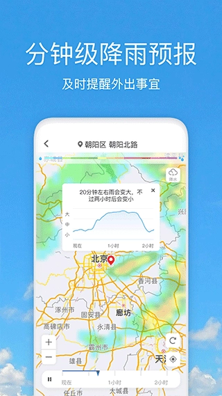 好美天气图3