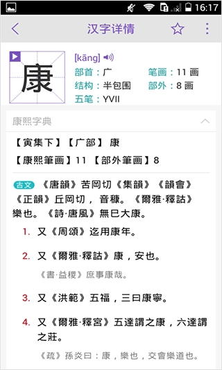 康熙字典手机版图3