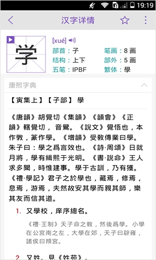 康熙字典手机版图5