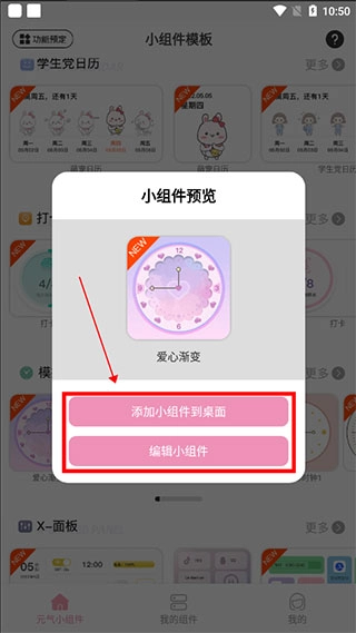 元气小组件最新版软件下载