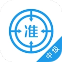中级经济师app
