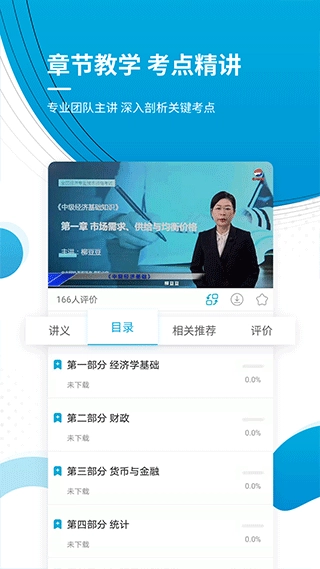 中级经济师app