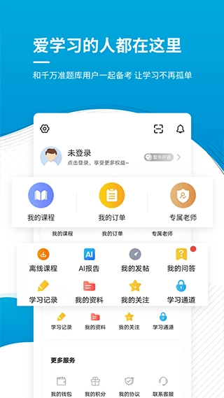 中级经济师app