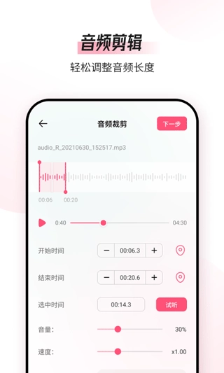 音频编辑转换器手机版图2