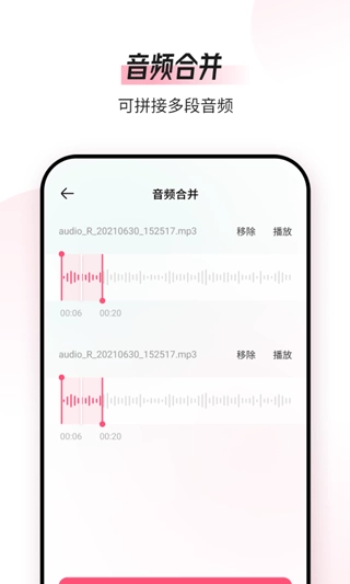 音频编辑转换器手机版图3