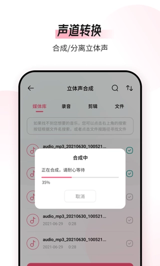 音频编辑转换器手机版图5