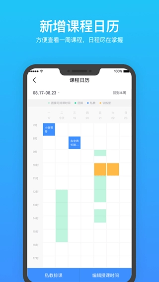 乐刻教练图3