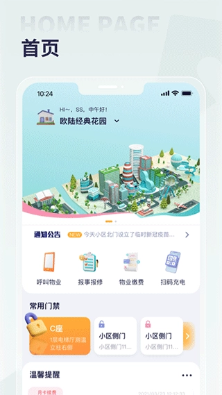 捷生活图1