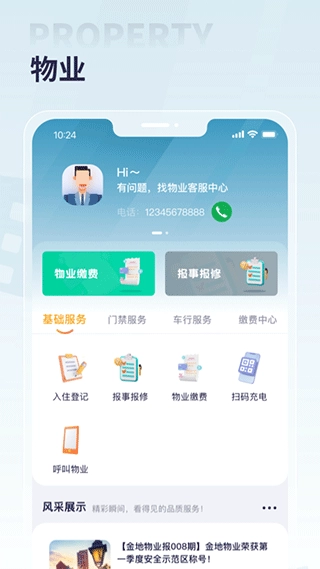 捷生活图2