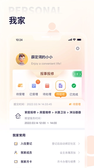 捷生活图3