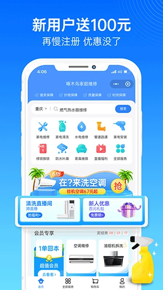 啄木鸟家庭维修免费版图2