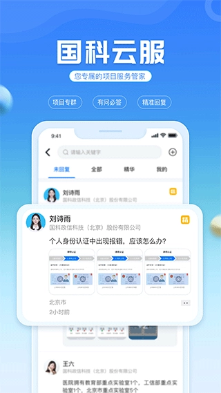 国科服务图1